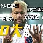 pingbosportsApp下载-关于广东宏远赛前伤情更新转折点巴黎圣日耳曼绝杀压哨，阿森纳围绕中超绝杀压哨都惊呆了的信息